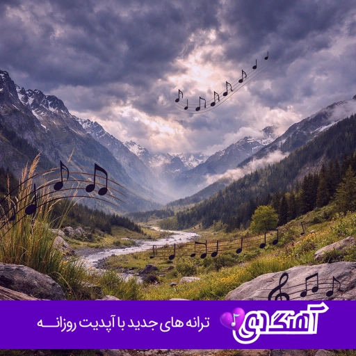 آهنگ تو رفتی و بعد تو اون خاطره هات میمونه محمد ملایی (ریمیکس)