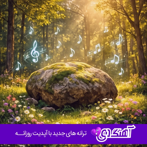 دانلود آهنگ گل گل چادری دامن چین چین دختر دهاتی ریمیکس امیر گلستانی