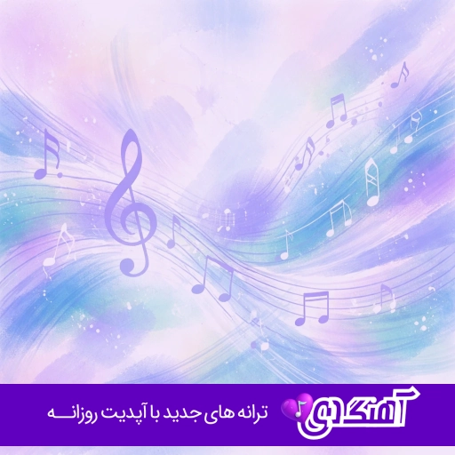 اهنگ عربی TA3AL TA3AL TA3AL – DYSTINCT تعال تعال (ریمیکس)