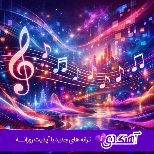 دانلود آهنگ آوات بوکانی آشنای دلو ژینم ریمیکس
