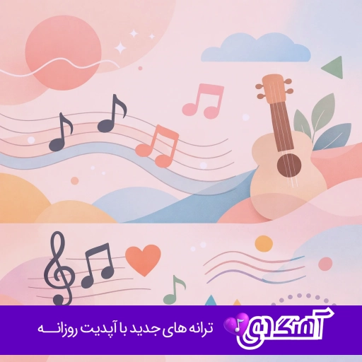 دانلود آهنگ ببار ای بارون ببار با صدای زن کامل (ریمیکس اینستا)