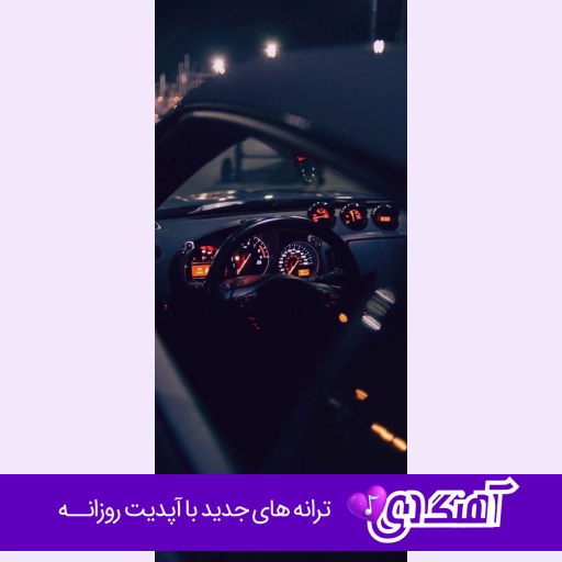 دانلود ریمیکس بغض ۲ محمد محرمی و رامین کرمی و پیام عباسی و آرمین برمایه و امیر لیام