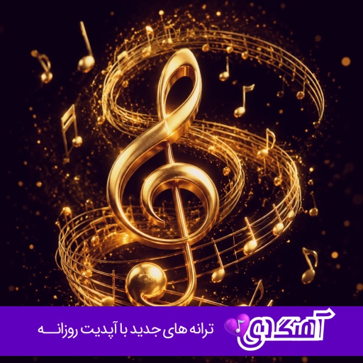 دانلود آهنگ انگاری سونامیه غم به دل یه ایران زده حاجی حال یه ایران بده (ریمیکس اینستا)