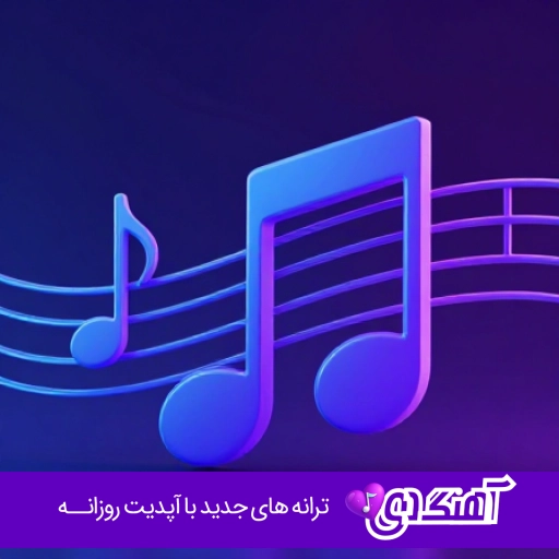 دانلود آهنگ یا قلبی صبر قلیل اینستا ریمیکس با صدای زن کامل ترند عربی دانلود آهنگ یا قلبی صبر قلیل اینستا ریمیکس با صدای زن کامل ترند عربی
