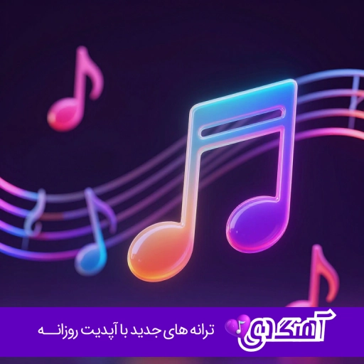 اهنگ Night After Night از ATP ریمیکس با صدای مرد خارجی