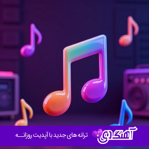 دانلود تمام ریمیکس های دیجی کینگ عباس بیس دار تند ۱۴۰۵ ( کانال دیجی کینگ عباس روبیکا )