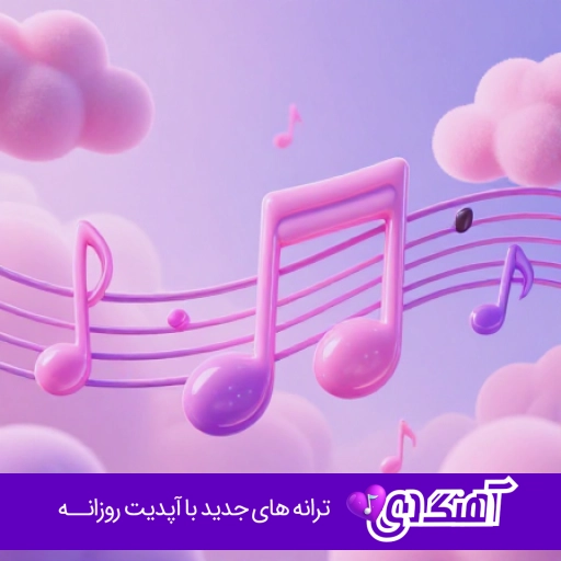 دانلود آهنگ بغلم کن شاید اخرین موشک خورد خونمون ریمیکس رپ اینستا دانلود آهنگ بغلم کن شاید اخرین موشک خورد خونمون ریمیکس رپ اینستا