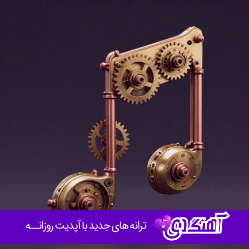 ریمیکس تنهام 2 از ایمان حاجی نژاد ریمیکس تنهام 2 از ایمان حاجی نژاد