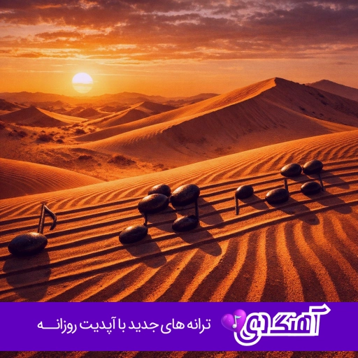آهنگ یاسین مرگ مه بت غرورت شکان روح الله کرمی – ریمیکس اینستا