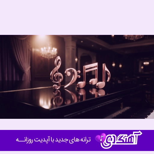 ریمیکس عارف دیجی سامیکس 𝗗𝗷 𝗦𝗮𝗺𝗶𝘅