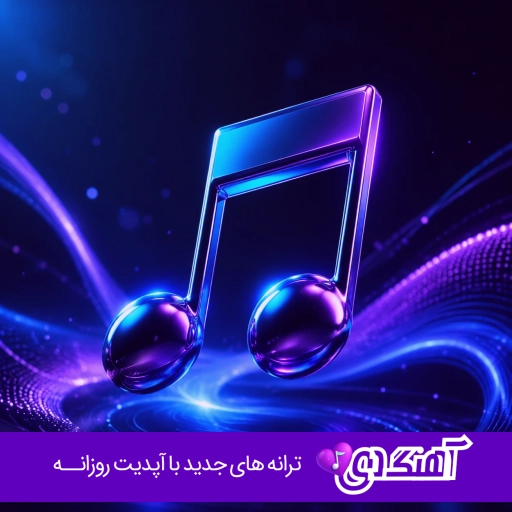 اهنگ سرباز گلیر قطار قطار ریمیکس صدای زن مرد تمام اجراها اینستا اهنگ سرباز گلیر قطار قطار ریمیکس صدای زن مرد تمام اجراها اینستا