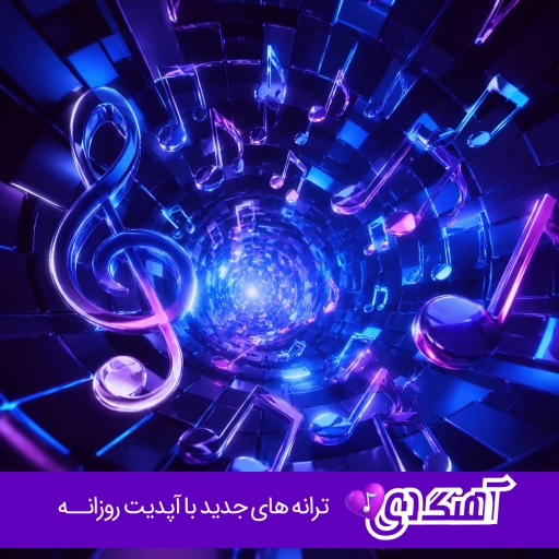 دانلود آهنگ دوشوب چوللره گزرم سنی دیجی یالنیز ریمیکس با صدای زن ترکی دانلود آهنگ دوشوب چوللره گزرم سنی دیجی یالنیز ریمیکس با صدای زن ترکی