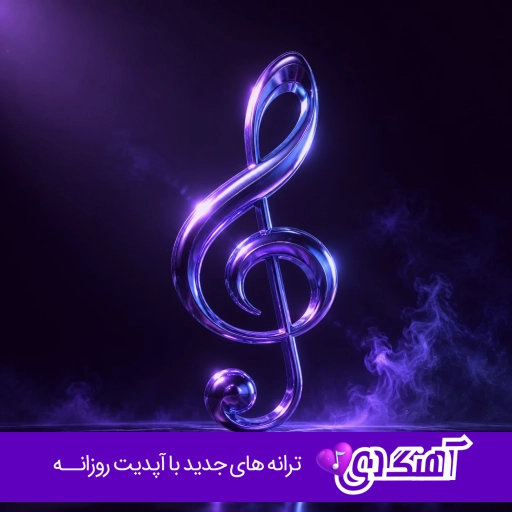دانلود آهنگ فرشاد مرادی بوآ بوآ Farshad Moradi – Boa Boa ریمیکس کامل