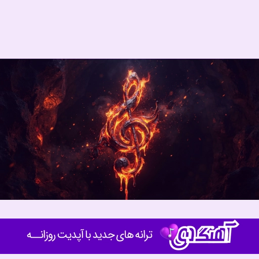 دانلود آهنگ باید از زندگی من سریال بسازن ریمیکس اینستا مهدیار غمگین رپ