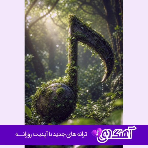 آهنگ میپرم از سرت بگو خودت نگو چرا وضع اینه کی شده تک پرت ریمیکس اینستا