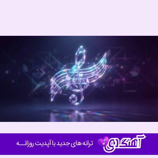 دانلود آهنگ میپرم از سرت ریمیکس ایمان حاجی نژاد دانلود آهنگ میپرم از سرت ریمیکس ایمان حاجی نژاد