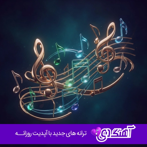 آهنگ چطوری دل د مه کنی وحید موسوی ریمیکس اینستا