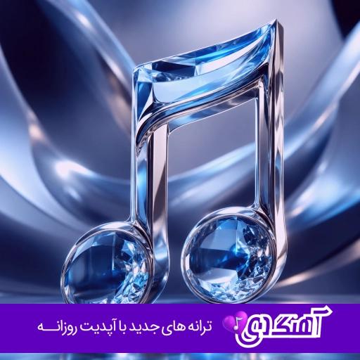 آهنگ ریمیکس bmw از mety (بی ام و bmw از متی ریمیکس)