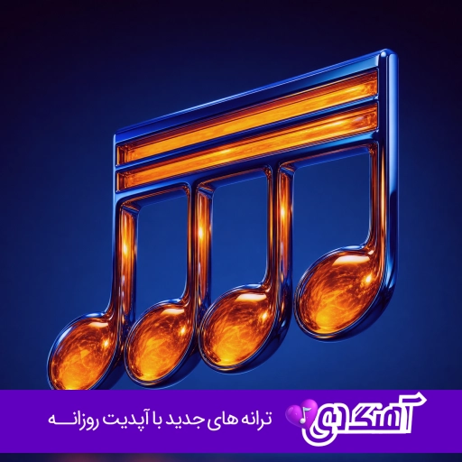 دانلود ریمیکس گمشده از موج ( یاس پیشرو سورنا تتلو صادق ریمیکس رپی اینستا) دانلود ریمیکس گمشده از موج ( یاس پیشرو سورنا تتلو صادق ریمیکس رپی اینستا)
