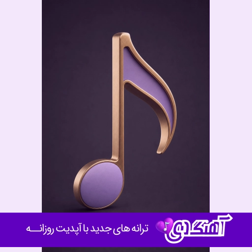 آهنگ محمد محرمی زندان ریمیکس چه شبایی بی تو صبح شد به سختی برام
