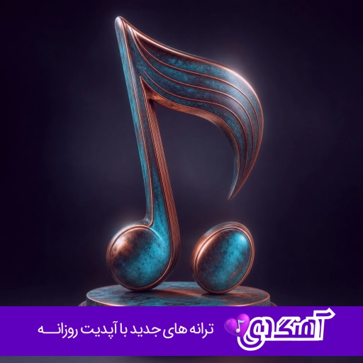 دانلود آهنگ بهمن بهراد یه جای دور Bahman Behrad – Ye Jaye Door ریمیکس دانلود آهنگ بهمن بهراد یه جای دور Bahman Behrad – Ye Jaye Door ریمیکس