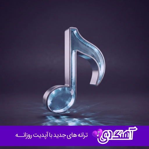 آهنگ منو با خودت ببر ببرم یه جای دور بهمن بهراد ریمیکس اینستا آهنگ منو با خودت ببر ببرم یه جای دور بهمن بهراد ریمیکس اینستا