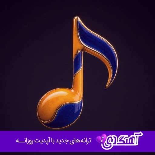 آهنگ چرا دریا برم وقتی تو چشمات میبینمش بهمن بهراد ریمیکس اینستا آهنگ چرا دریا برم وقتی تو چشمات میبینمش بهمن بهراد ریمیکس اینستا