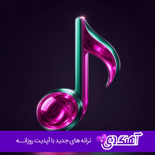 دانلود آهنگ چرا طفره برم از حرفایی که تو قلبمه بهمن بهراد ریمیکس اینستا ترند دانلود آهنگ چرا طفره برم از حرفایی که تو قلبمه بهمن بهراد ریمیکس اینستا ترند