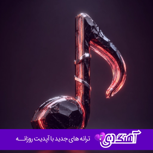 آهنگ منه ردی توی مودی کاش از اولش نبودی ریمیکس اینستا حمیدرضا بابایی