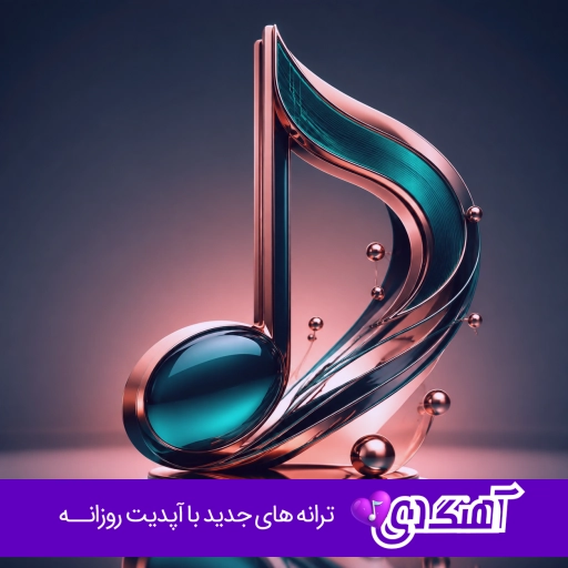 آهنگ تو فقط همدم من نی فقط دلبر من نی ریمیکس بهنام حسن زاده