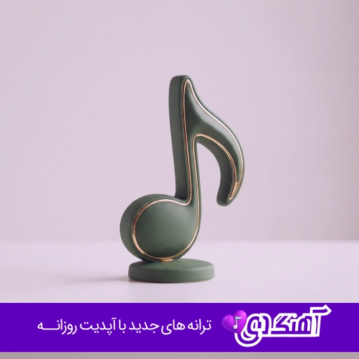 دانلود آهنگ جاده و بارون و دریا تو کجایی عشق زیبا گرشا رضایی ریمیکس