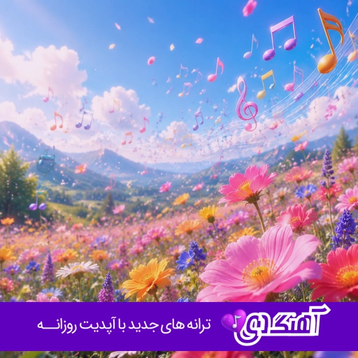 آهنگ شایع و کنیس الان که اصلا Shayea & Canis – Alan Ke Aslan ریمیکس