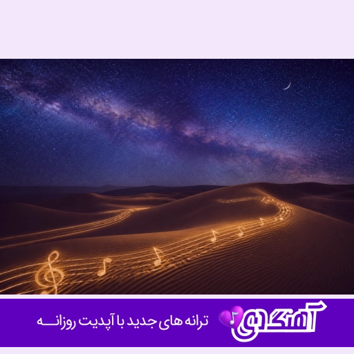 دانلود آهنگ چپ راست مندلی لش رو مبل صندلی {ریمیکس اینستا}