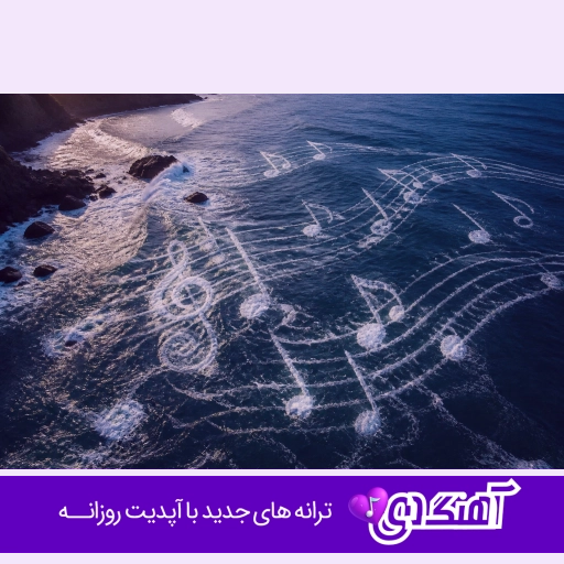 آهنگ صد بارم قربونت برم کمه هربارم نوید کریمی دوستت دارم ریمیکس