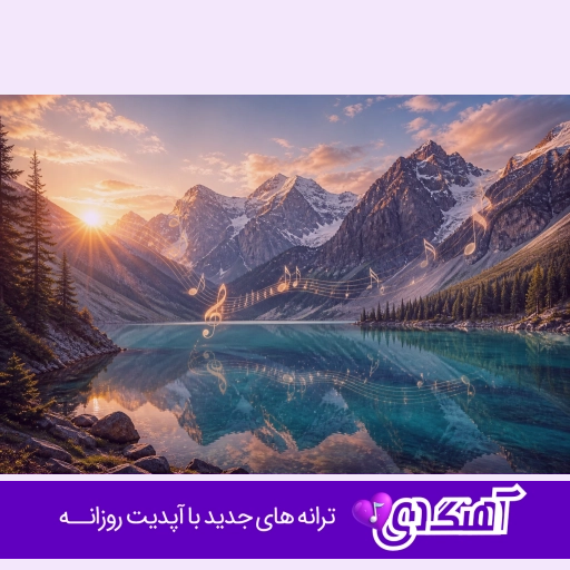 دانلود آهنگ آخه شدی تو قلبم قلبم قلبم بابیک ریمیکس اینستا دانلود آهنگ آخه شدی تو قلبم قلبم قلبم بابیک ریمیکس اینستا