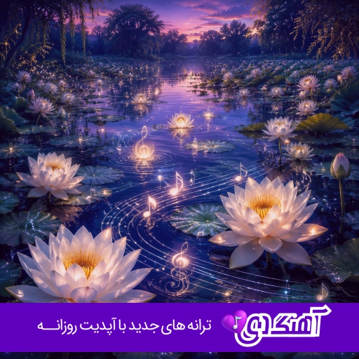 آهنگ چقد به گوشیت من زنگ میزدم جای تو با خودم چقد حرف میزدم هوش مصنوعی زن و مرد آهنگ چقد به گوشیت من زنگ میزدم جای تو با خودم چقد حرف میزدم هوش مصنوعی زن و مرد