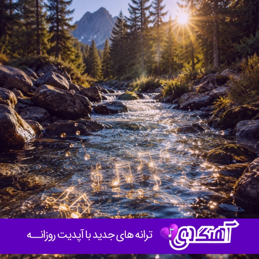 دانلود آهنگ ﻧﮕﻮ ﻫﺮﺟﻮر راﺣﺘﻰ ﺑﻰ ﺗﻮ ﻧﻤﻴﺸﻪ ﻟﻌﻨﺘﻰ رامین تجنگی {ریمیکس اینستا} دانلود آهنگ ﻧﮕﻮ ﻫﺮﺟﻮر راﺣﺘﻰ ﺑﻰ ﺗﻮ ﻧﻤﻴﺸﻪ ﻟﻌﻨﺘﻰ رامین تجنگی {ریمیکس اینستا}