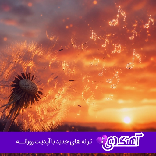 مهراب و پاشا از چهل و هشت ساعت ۴۸ Saat ریمیکس اینستا