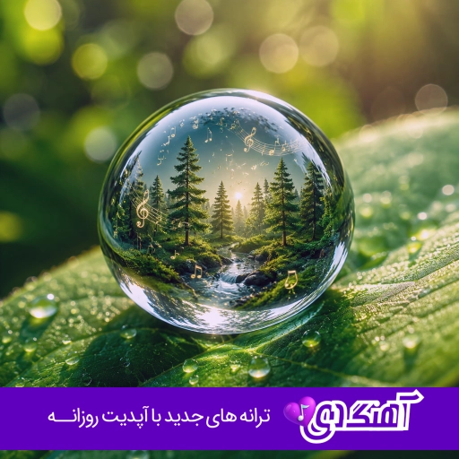 آهنگ ramo arezo ریمیکس بیگ شگی و حمید عسکری، به دلم مونده یه بار