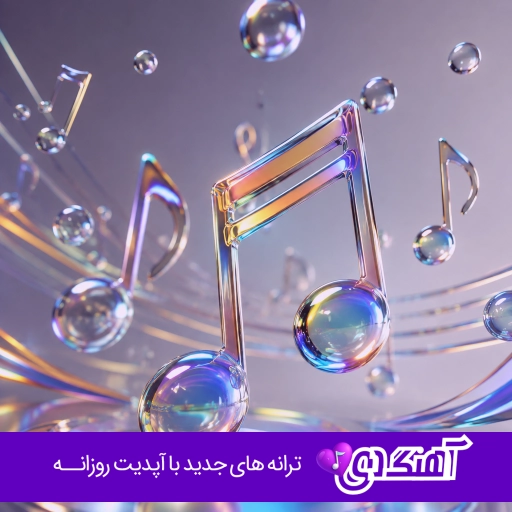 دانلود آهنگ ای یار قشنگم بشنو دل تنگم مرتضی جعفرزاده {ریمیکس اینستا}