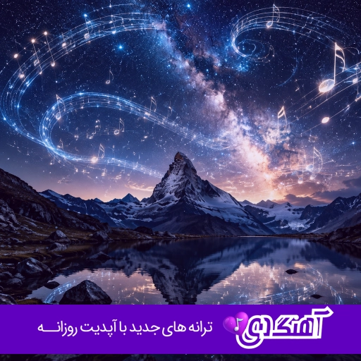 دانلود آهنگ من باشم خوش میگذره نباشم فحش بیشتره تهی ریمیکس اینستا