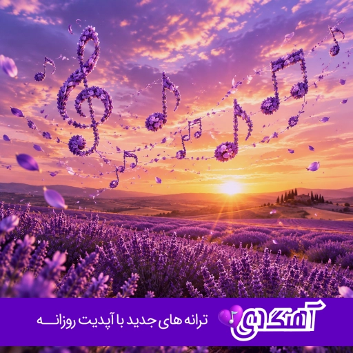 آهنگ های فرهاد جهانگیری ریمیکس بیس دار طولانی ۱۴۰۵