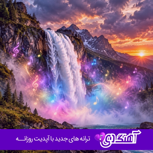 دانلود آهنگ عربی محمد الجبوری ماری دلا ماری دلا ریمیکس اینستا