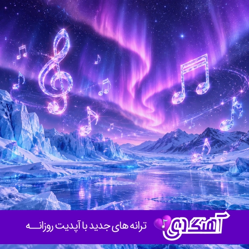 دانلود آهنگ فکرام داره میشه مثل شب تاریک تو سینم دارم ریمیکس اینستا