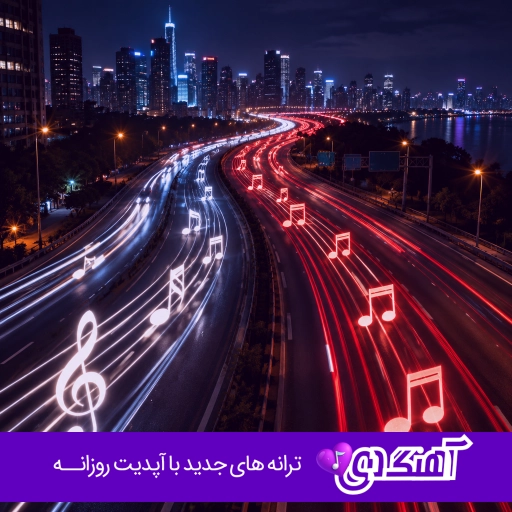 دانلود آهنگ هواتو کردم و کنج ای اتاقه برس به دادم هرشو برابرامه {ریمیکس اینستا}