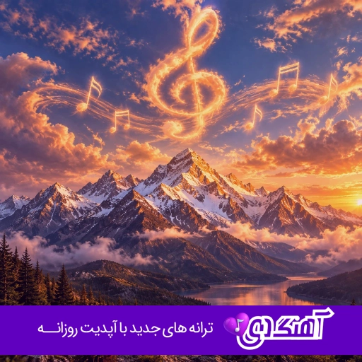 دانلود آهنگ مرسی عزیزم دست گل رزتو دیدم ریمیکس با صدای زن اکس بند