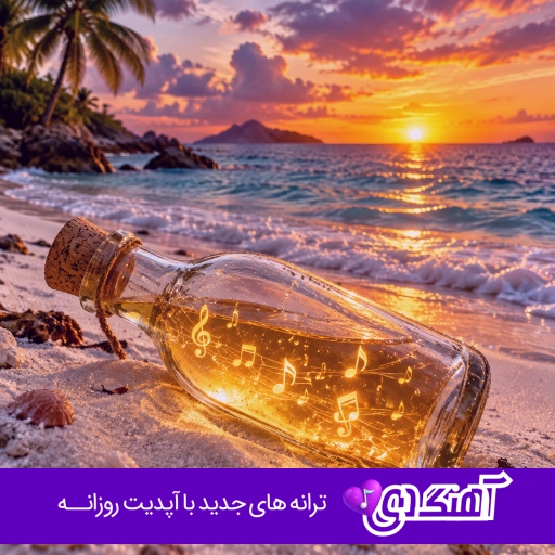 دانلود آهنگ تو تهرانی که شده پر مازراتی ریمیکس لیتو و سیجل و علیرضا جی جی