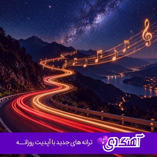 دانلود آهنگ نمیخوام هی من من کنم فرهاد هوش مصنوعی ریمیکس