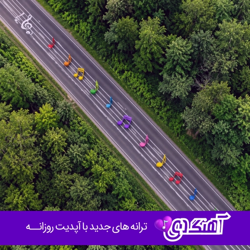 دانلود آهنگ با تو رسیدم به ماه بگی ف میرم به فاک آرتا و پوبون ریمیکس با متن