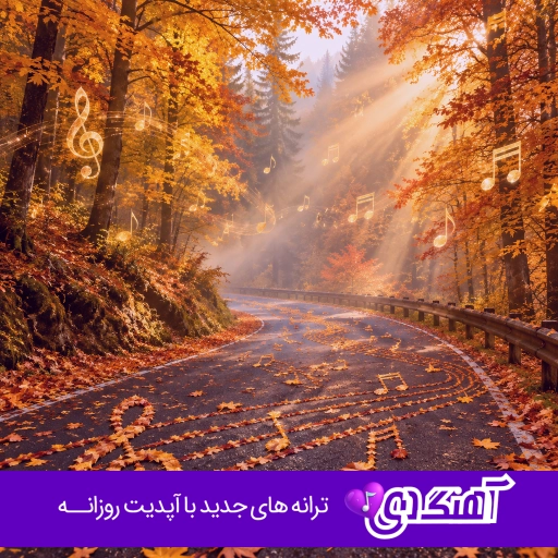 دانلود آهنگ تو داری منو خرابم میکنی قطره قطره داری آبم میکنی روح الله کرمی – ریمیکس
